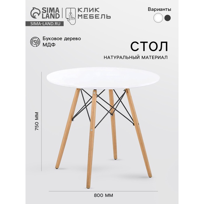 Стол круглый «Клик Мебель» DT-957, d=800 мм, цвет белый/натуральный - Фото 1