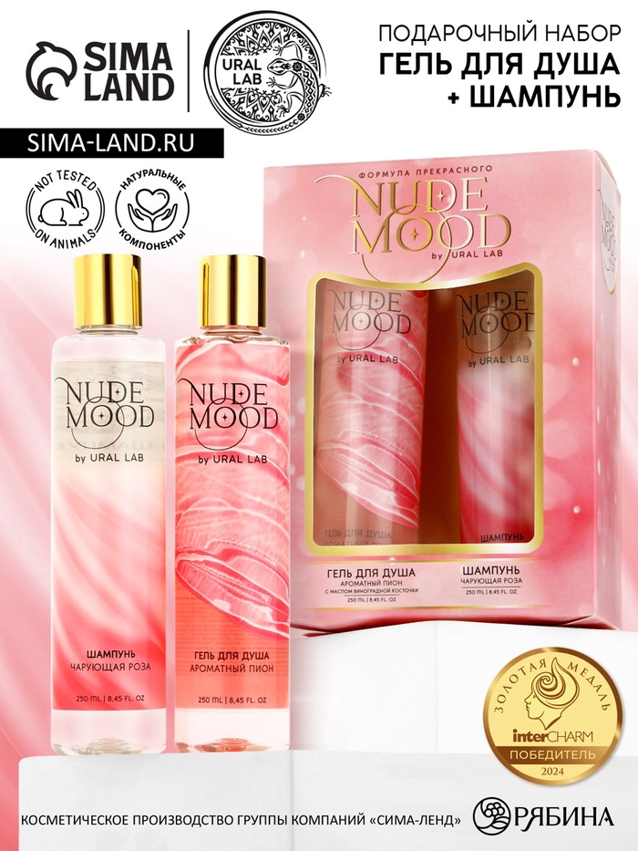 Подарочный набор NUDE MOOD, гель для душа и шампунь для волос, 2×250 мл, аромат розы и пиона, URAL LAB - Фото 1