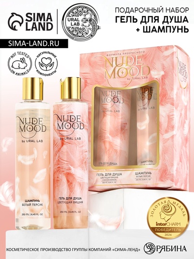 Подарочный набор NUDE MOOD, гель для душа и шампунь для волос, 2×250 мл, аромат персика и вишни, URAL LAB