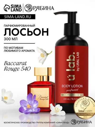 Крем для тела парфюмированный Baccarat Rouge, 300 мл, ULAB