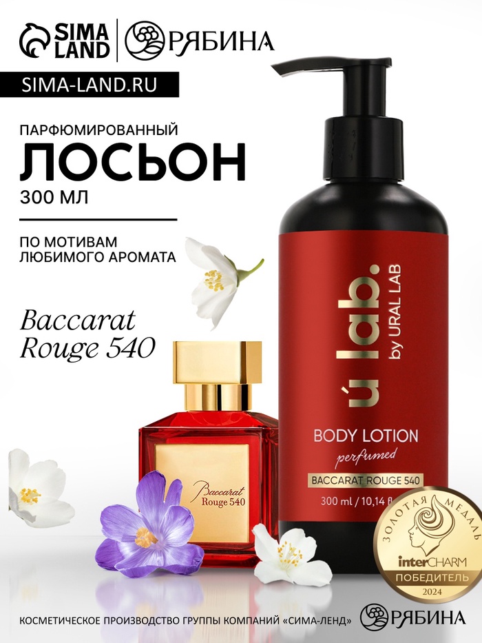 Крем для тела парфюмированный Baccarat Rouge, 300 мл, ULAB - Фото 1