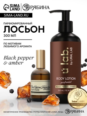 {{productViewItem.photos[photoViewList.activeNavIndex].Alt || productViewItem.photos[photoViewList.activeNavIndex].Description || 'Крем для тела парфюмированный Black pepper, 300 мл, ULAB'}}