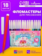 Фломастеры 18 цветов «Принцесса», невентилируемый колпачок - Фото 1