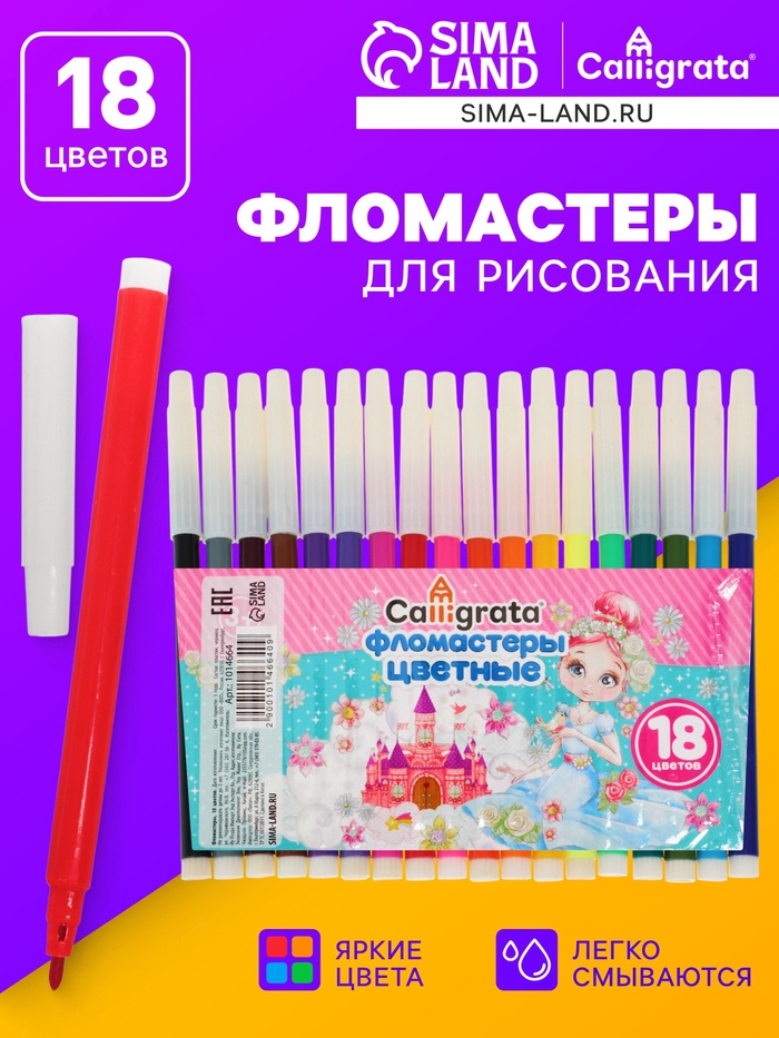 Фломастеры 18 цветов «Принцесса», невентилируемый колпачок - Фото 1