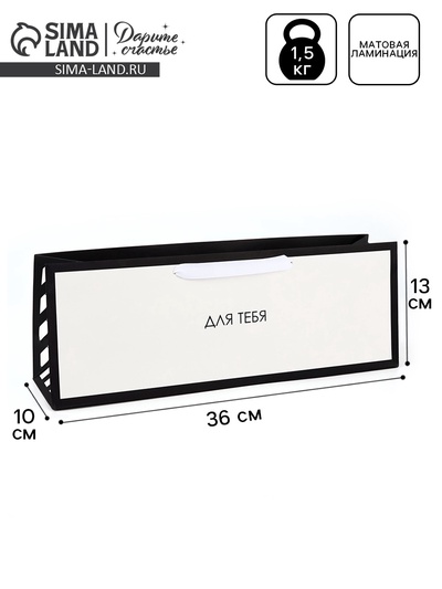 Пакет под бутылку «Подарок для тебя», 36×10×13 см