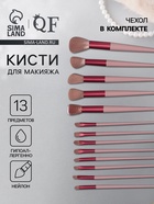 Набор кистей для макияжа PASTEL BLUSH, 13 шт., 10/22 (±1) см, сиреневый - Фото 1