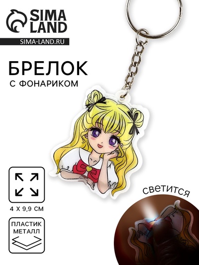 Брелок для ключей с фонариком «Аниме», 4×9.9 см