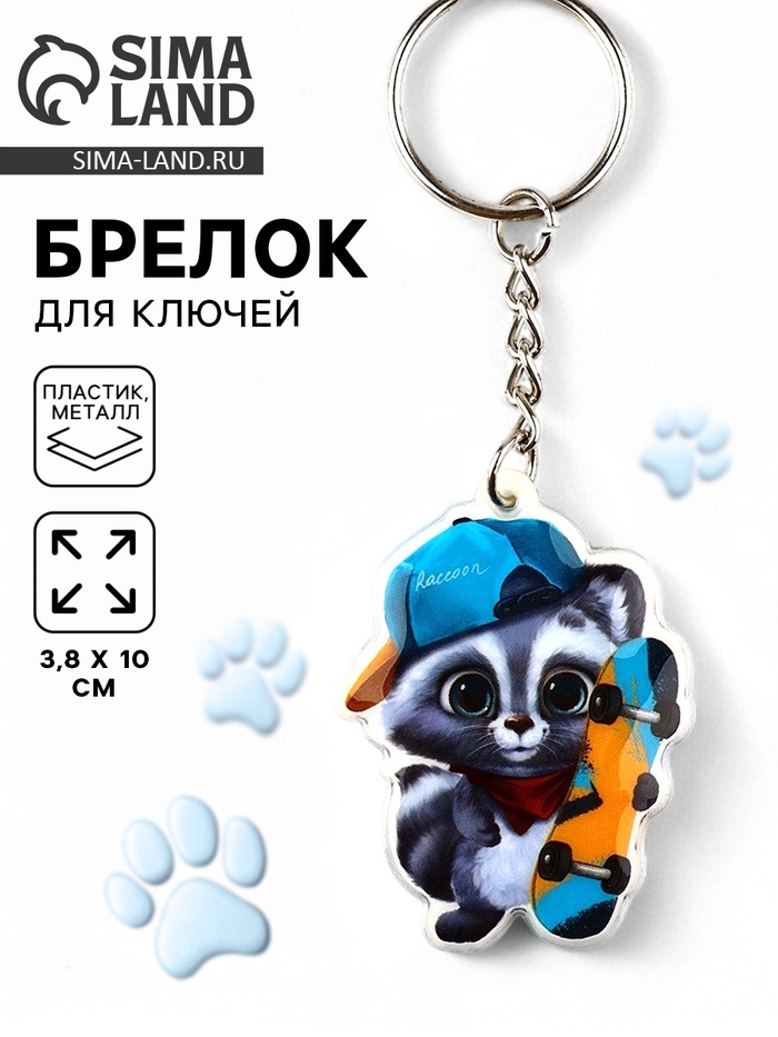 Брелок для ключей «Енот», 3.8×10 см