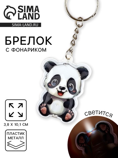 Брелок для ключей с фонариком «Панда», 3.8×10.1 см