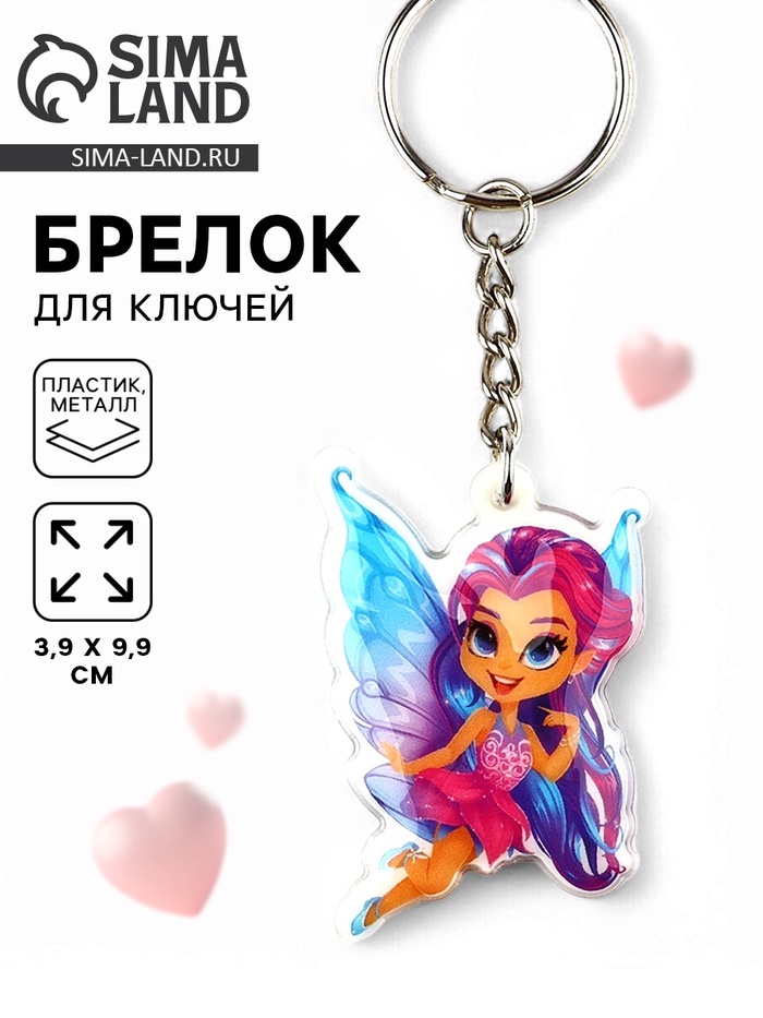 Брелок для ключей «Фея», 3.9×9.9 см - Фото 1