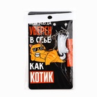 Брелок линейка для ключей «Будь всегда уверен», 2.2 х 10 см 10649425 - фото 14373520