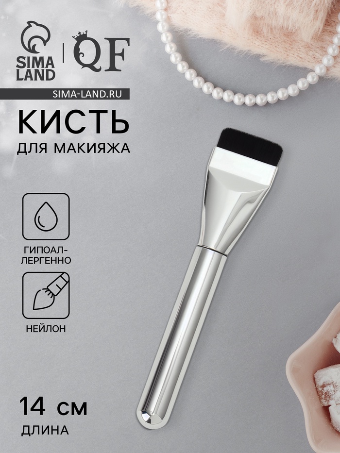 Кисть для макияжа, 14 см, серебристая - Фото 1