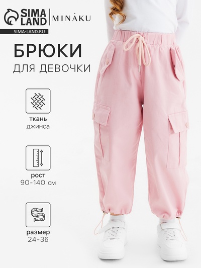 Брюки-карго детские KAFTAN, рост 130 см
