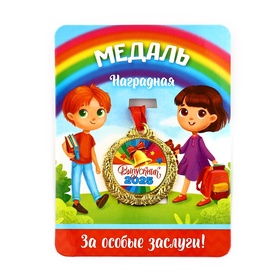 Медаль детская на выпускной «Выпускник 2025» , диам 4 см