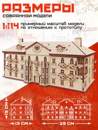 Конструктор «Сталинка», роспись, 29×13×13 см - Фото 2