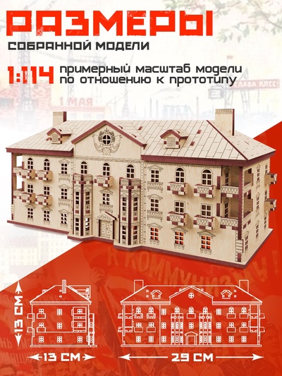 Конструктор «Сталинка», роспись, 29×13×13 см