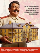Конструктор «Сталинка», роспись, 29×13×13 см - Фото 3