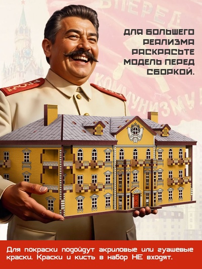 Конструктор «Сталинка», роспись, 29×13×13 см