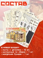 Конструктор «Сталинка», роспись, 29×13×13 см - Фото 4