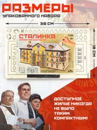 Конструктор «Сталинка», роспись, 29×13×13 см - Фото 5