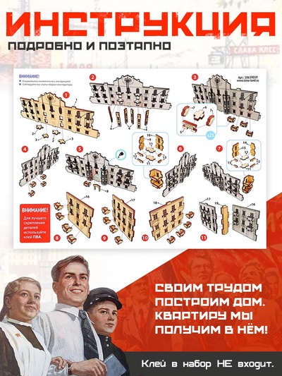 Конструктор «Сталинка», роспись, 29×13×13 см