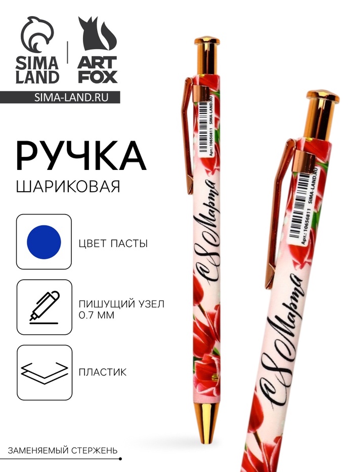 Ручка шариковая, синяя паста, пластиковый корпус «С 8 марта тюльпаны» - Фото 1