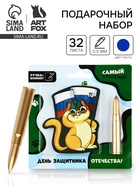 Подарочный набор, блокнот 32 листа и ручка-пуля «23 февраля: День защитника отечества!» - Фото 1