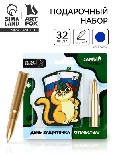 Подарочный набор, блокнот 32 листа и ручка-пуля «23 февраля: День защитника отечества!»
