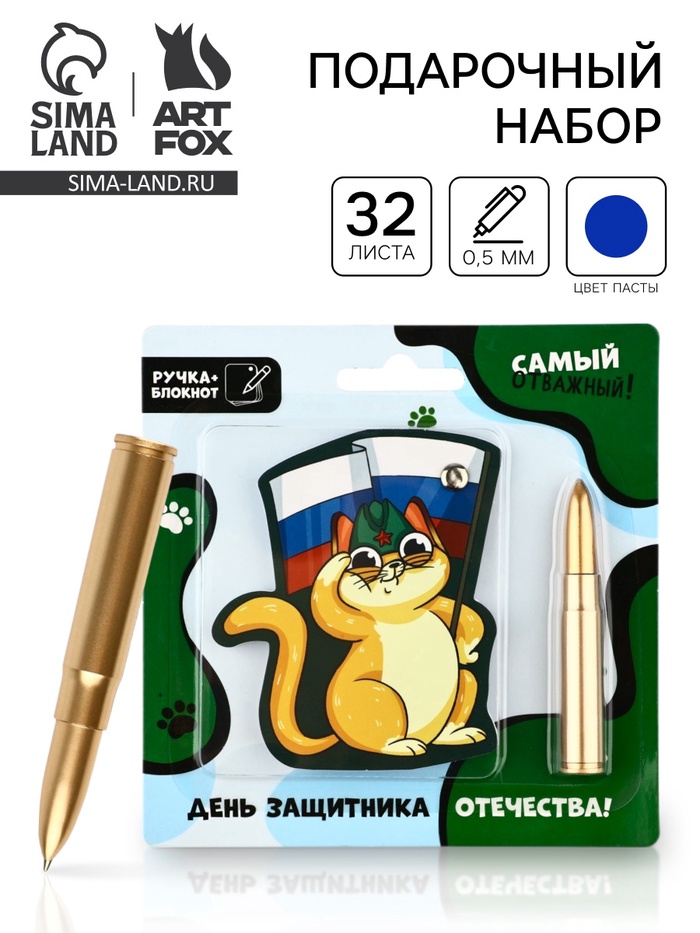Подарочный набор, блокнот 32 листа и ручка-пуля «23 февраля: День защитника отечества!» - Фото 1