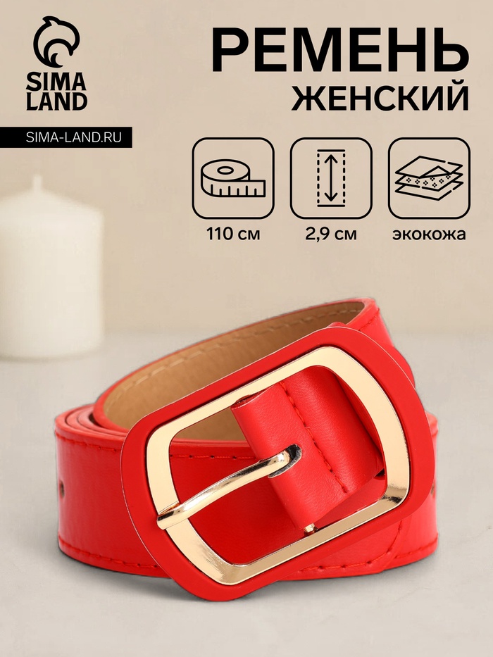 Ремень женский, ширина 2,9 см, пряжка металл, цвет красный - Фото 1