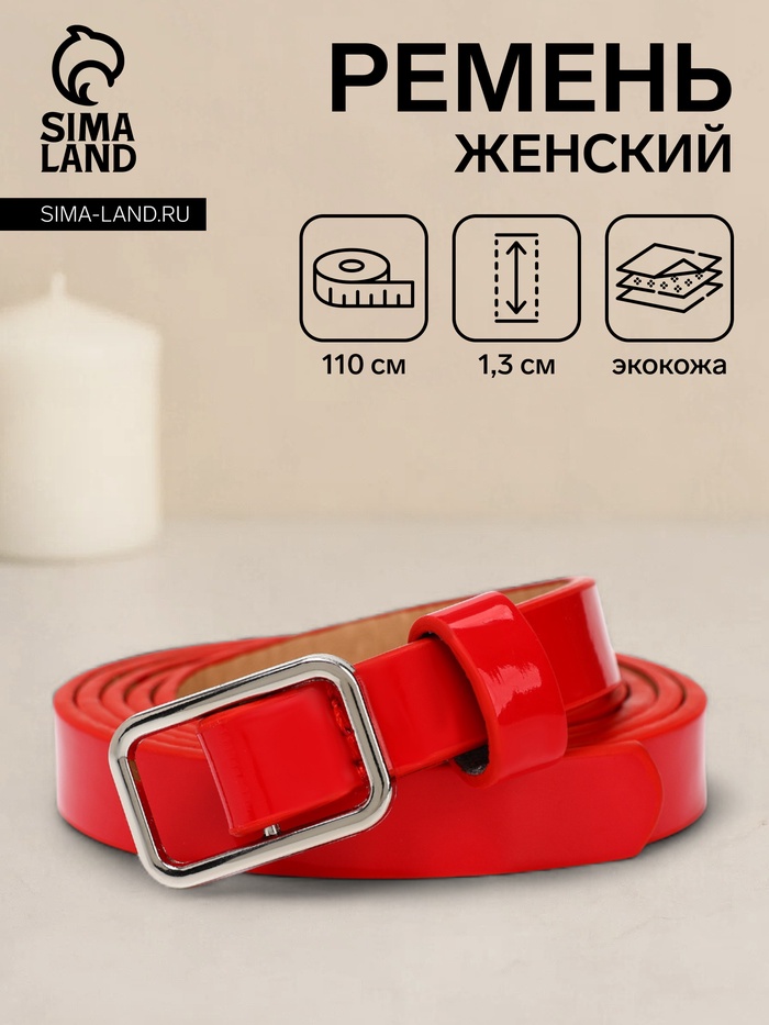Ремень женский, ширина 1,3 см, пряжка металл, цвет красный - Фото 1