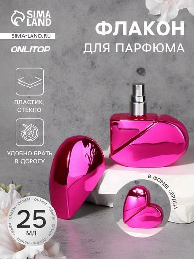 Флакон для парфюма «Сердце», стеклянный, с распылителем, 25 мл, розовый