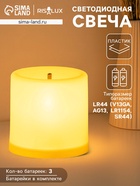 Светодиодная свеча, ночник LED RISALUX «Малая», 0.3 Вт, 3×3×3.5 см - Фото 1