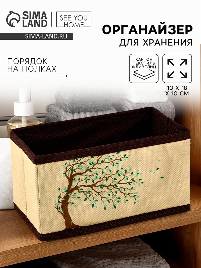 Органайзер для хранения, кофр для белья «Дерево», 10×18×10 см - Фото 1