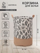 Корзина для белья Доляна «Крафт», 35×42 см, бежевая - Фото 1