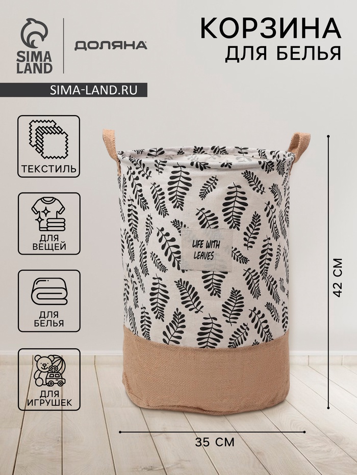 Корзина для белья Доляна «Крафт», 35×42 см, бежевая - Фото 1