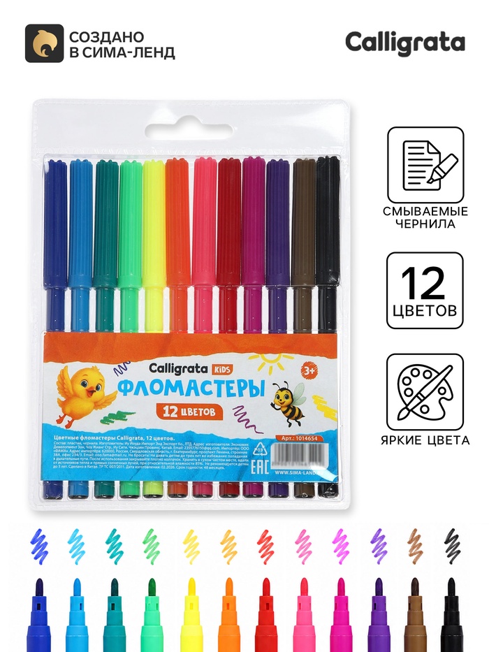 Фломастеры 12 цветов Calligrata kids, вентилируемый колпачок, блистер - Фото 1