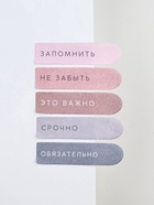 Набор стикеров-закладок «Сегодня твой день», 5 шт., 20 л - Фото 3