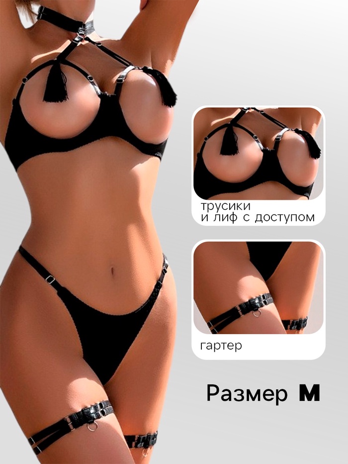 Комплект эротического белья, трусики и лиф с доступом, гартер, размер M, черный - Фото 1