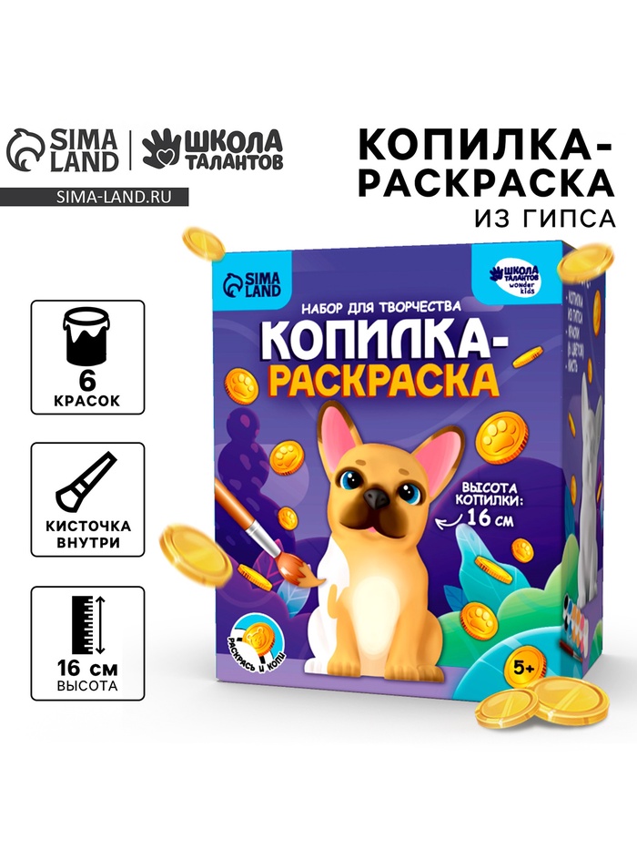 Копилка-раскраска из гипса «Забавный щенок» - Фото 1