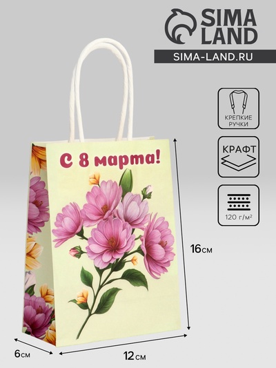 Пакет подарочный крафт «С 8 марта» 12×6×16 см