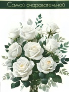 Пакет подарочный крафт «Самой очаровательной» 12×6×16 см - Фото 3