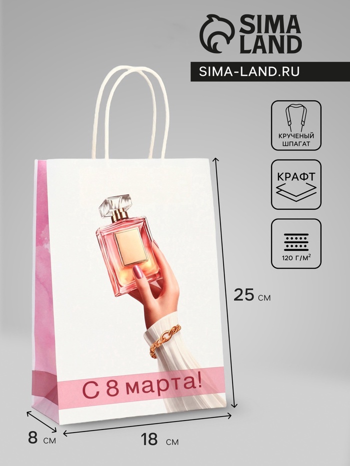 Пакет подарочный крафт «С 8 Марта» 18×8×25 см - Фото 1