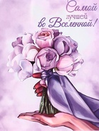 Пакет подарочный крафтовый «Лучшей во вселенной», 25×22×11 см - Фото 3