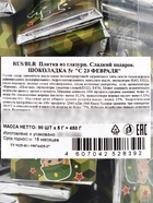 Шоколадка «23 февраля», 5 г - Фото 5