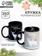 Кружка керамическая новогодняя «Загадай желание», 350 мл - Фото 1