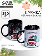 Кружка керамическая новогодняя «Счастливого Нового года», 350 мл - Фото 1