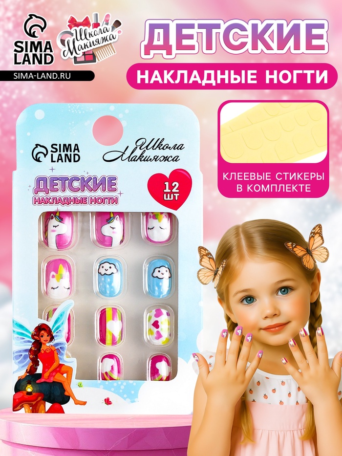 Детские накладные ногти "Мечта единорога", 12 шт - Фото 1