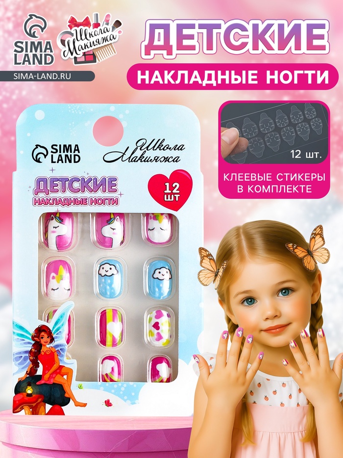 Детские накладные ногти «Мечта единорога», 12 шт. - Фото 1