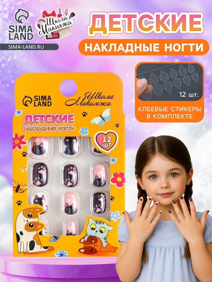 Детские накладные ногти Meow, 12 шт. - Фото 1